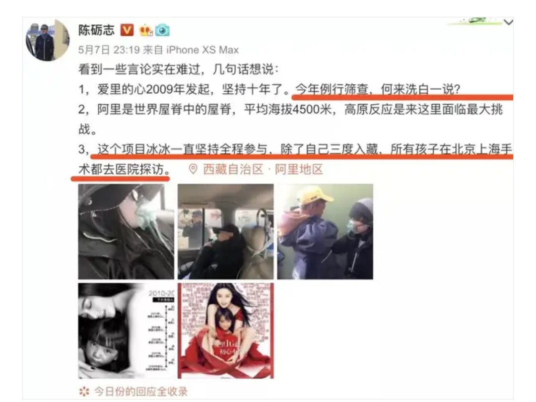 范冰冰高原反应照片,范冰冰李晨高原反应