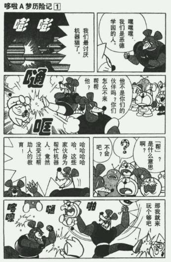 哆啦a梦七小子完整版漫画,哆啦a梦消失的是哪个电影