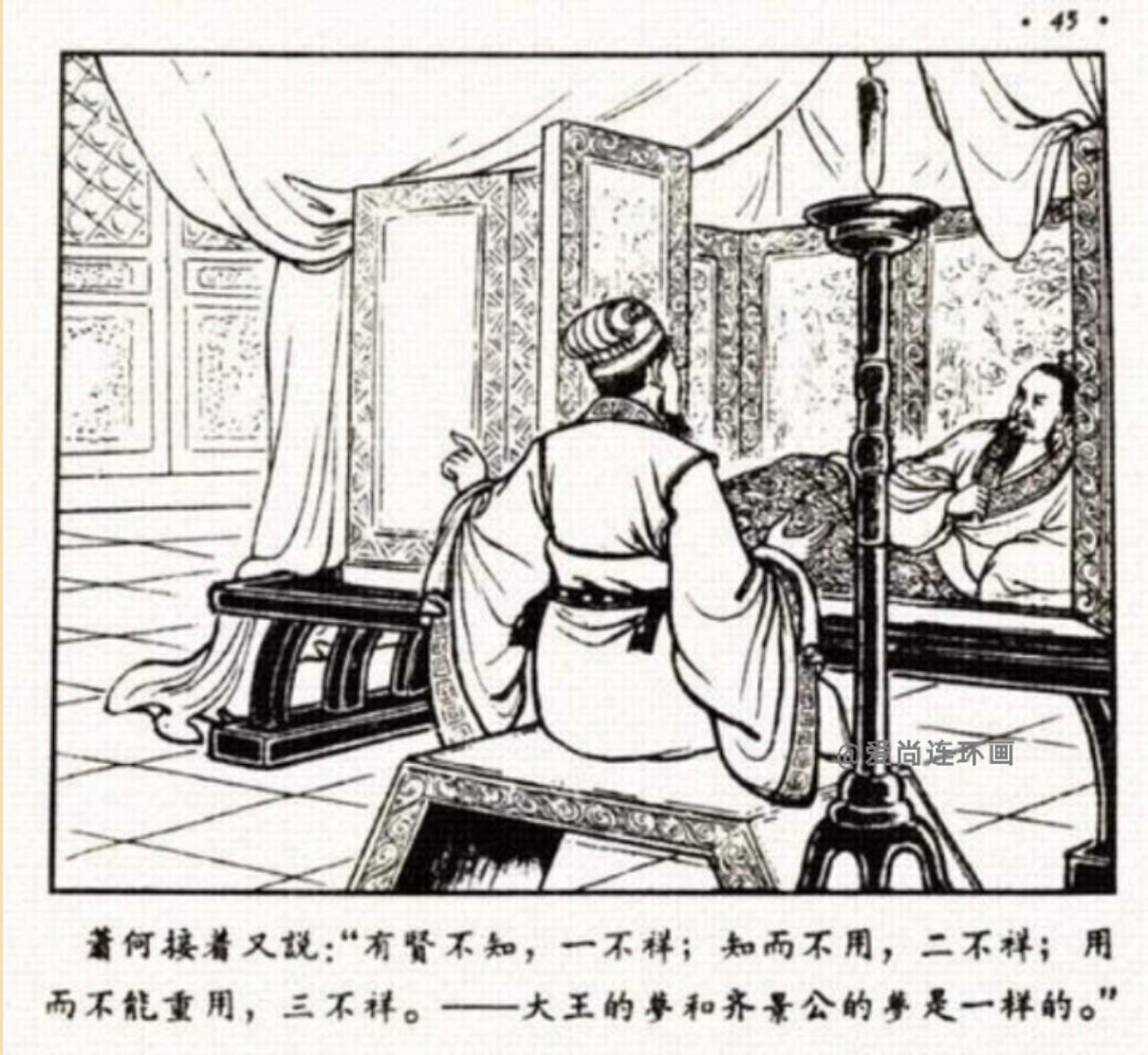 中国古代名将连环画欣赏,追韩信的连环画封面谁画的