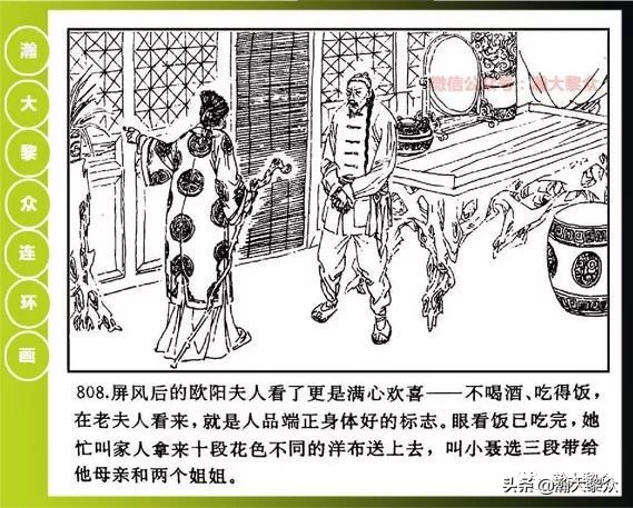 曾国藩连环画黑雨七册,曾国藩连环画黑雨10