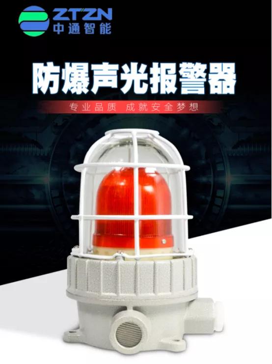 防爆声光报警器生产厂家,防爆声光报警器批发