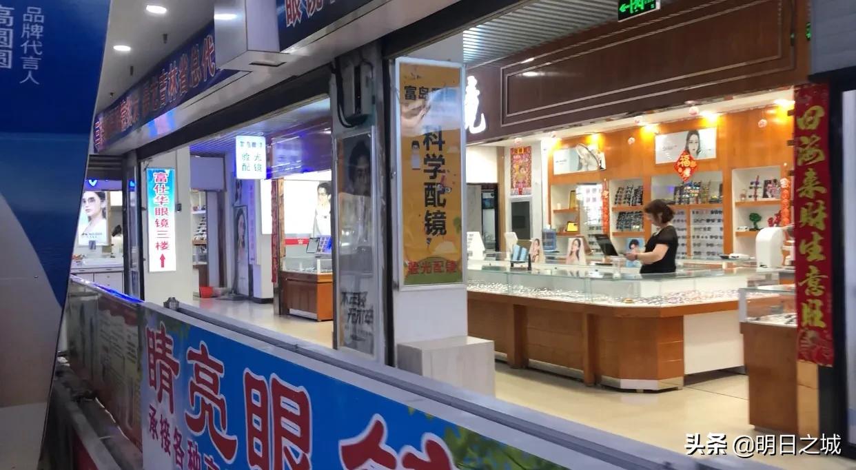 全视眼镜,眼镜一条街长春