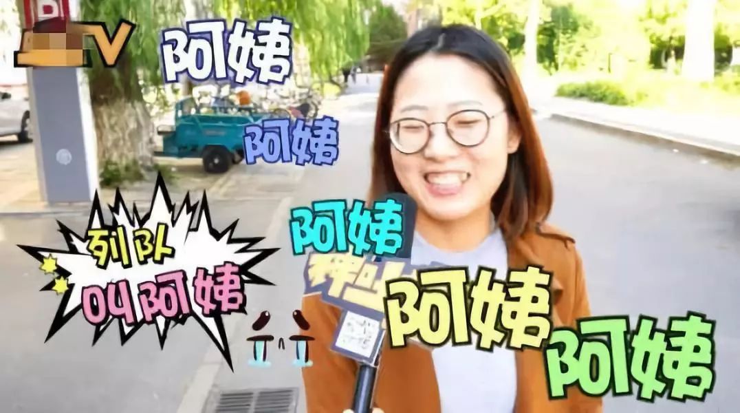 打招呼太难了！女生最讨厌被叫“阿姨”，其次“小姐姐”……