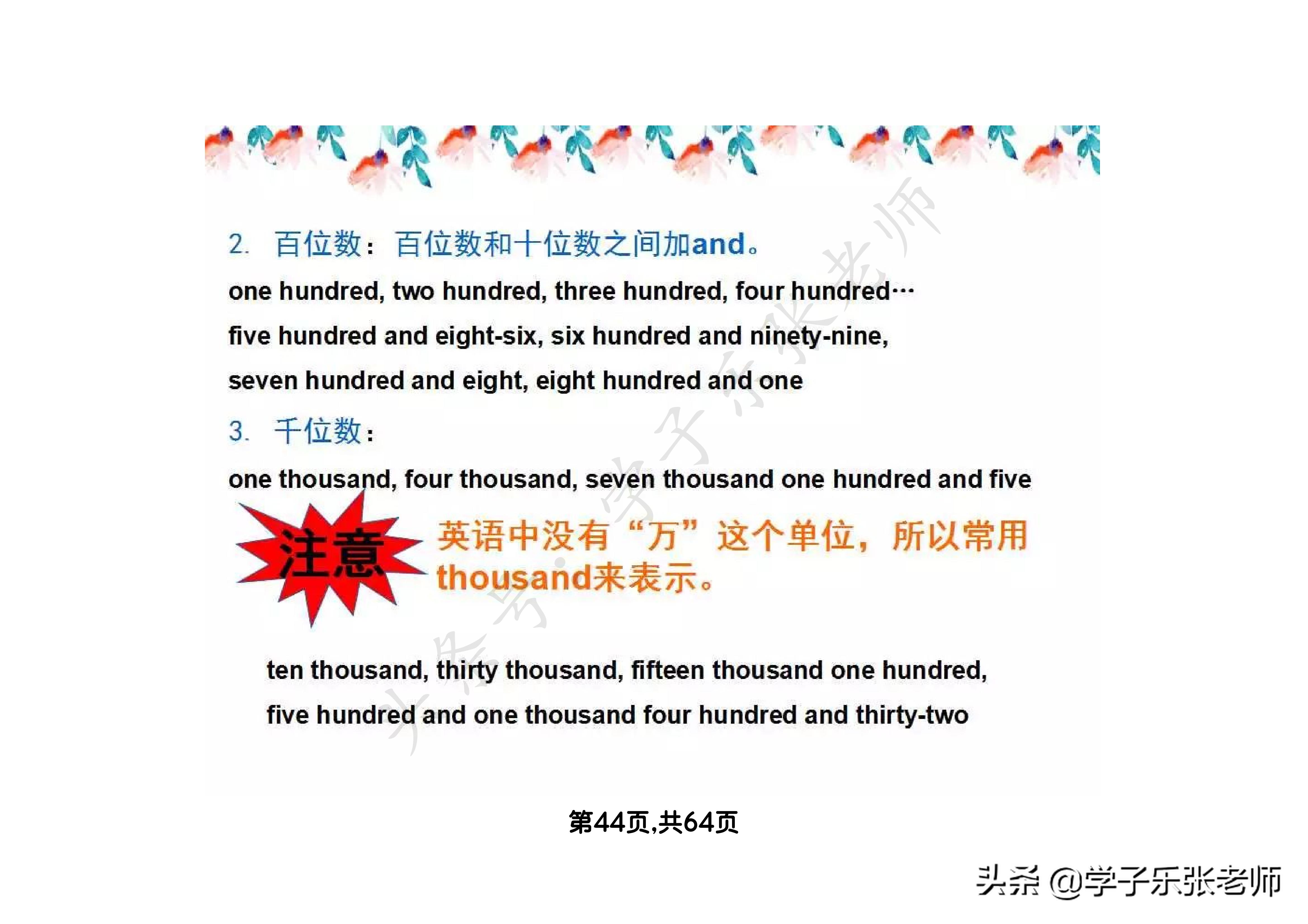 小学英语语法汇总大全，64页全