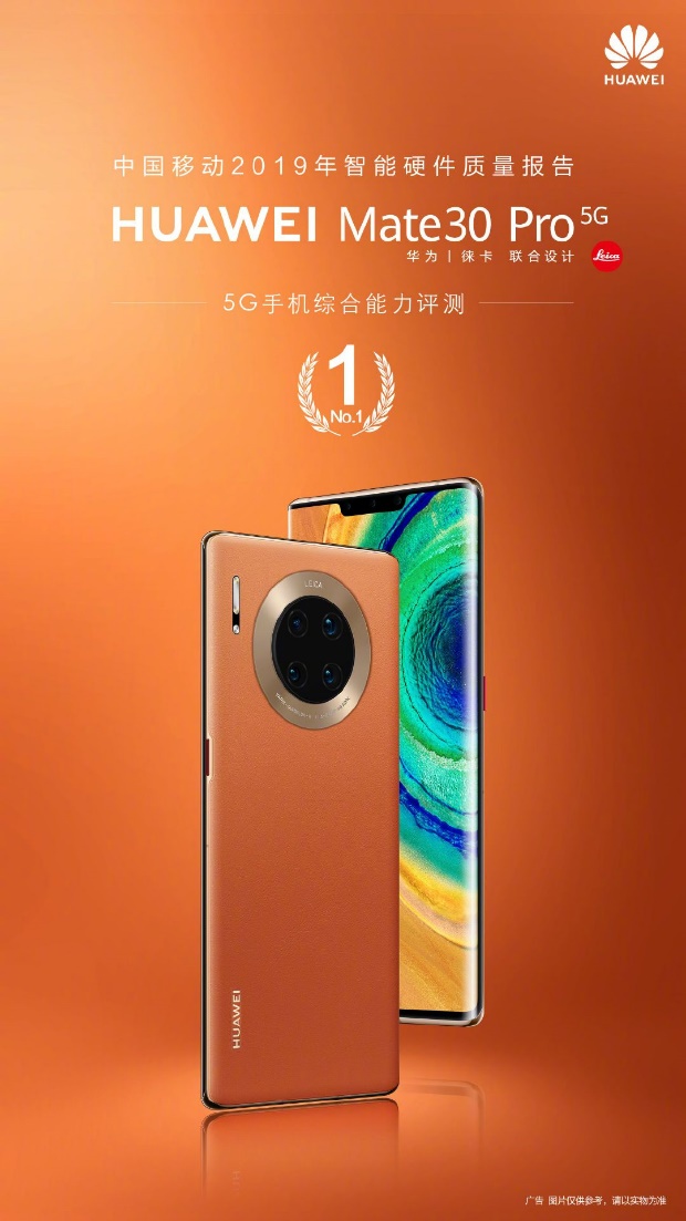 华为mate30橙色深度评测,中国移动智能硬件质量报告