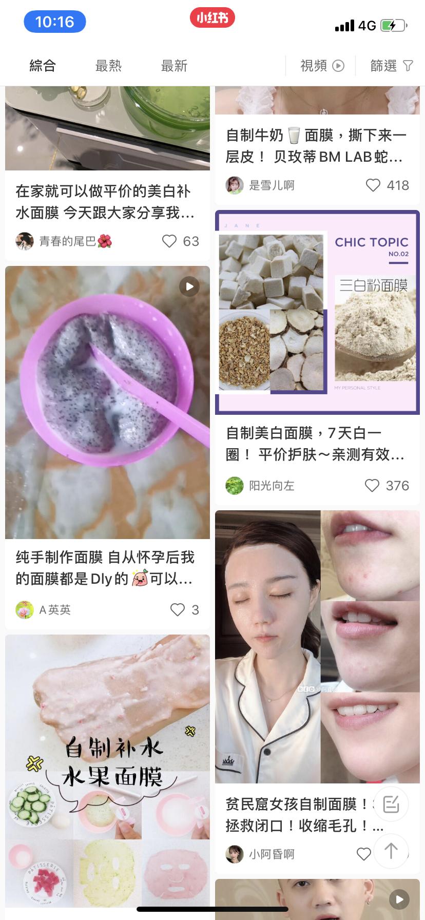 自制美白面膜小红书,小红书做面膜可靠吗