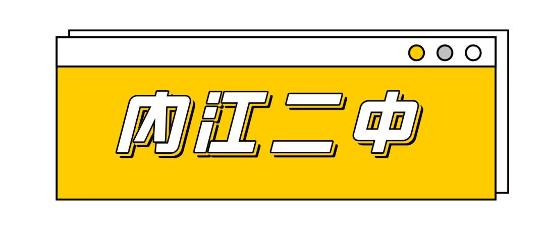 内江好的学校,内江最好的大专学校