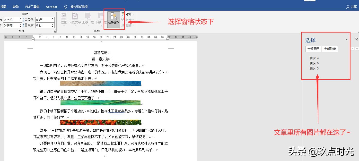 插入到word的图片怎么调整格式,word里插入的图片显示不全怎么办