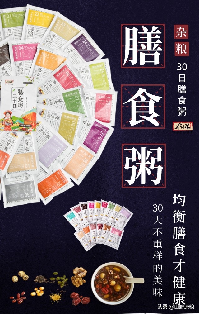 五谷杂粮粥七天不重样图文,30天不重样五谷粥