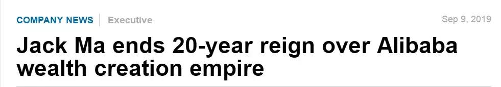 马云退休原因分析,独家揭秘马云凭什么退休