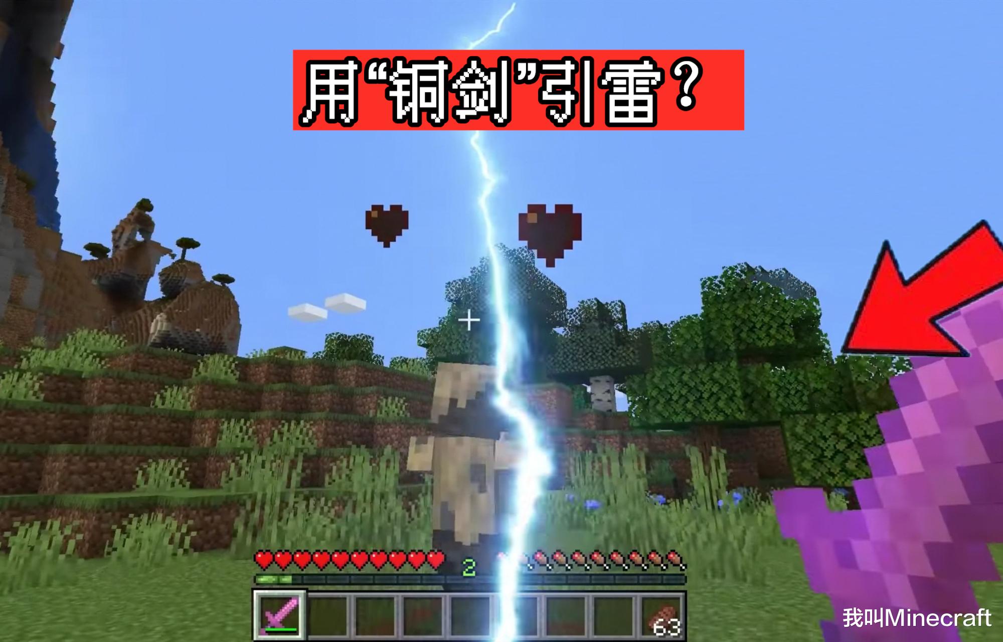 我的世界：1.17铜矿石作用浅析，避雷针、望远镜、还有剑？