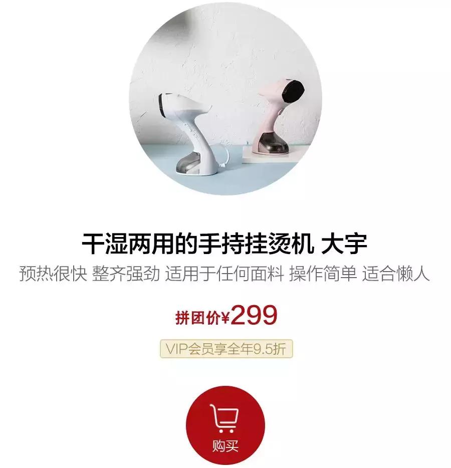 小小手持挂烫机,苏泊尔挂烫机拼团