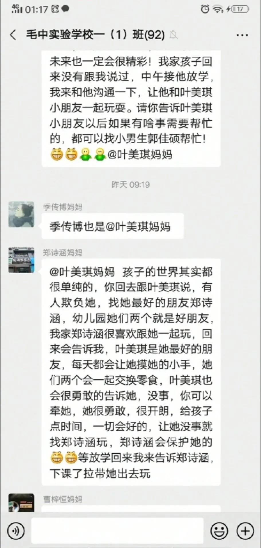 真实家长群大型翻车现场,家长群翻车实录视频