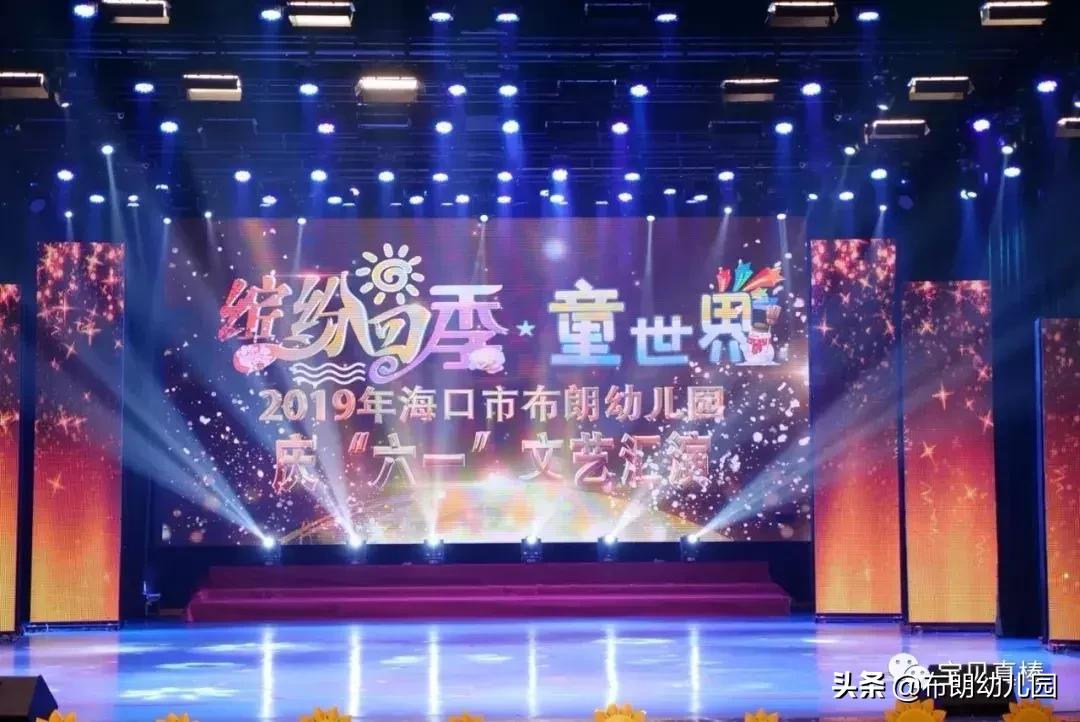 海口幼儿园六一活动,缤纷四季儿童世界