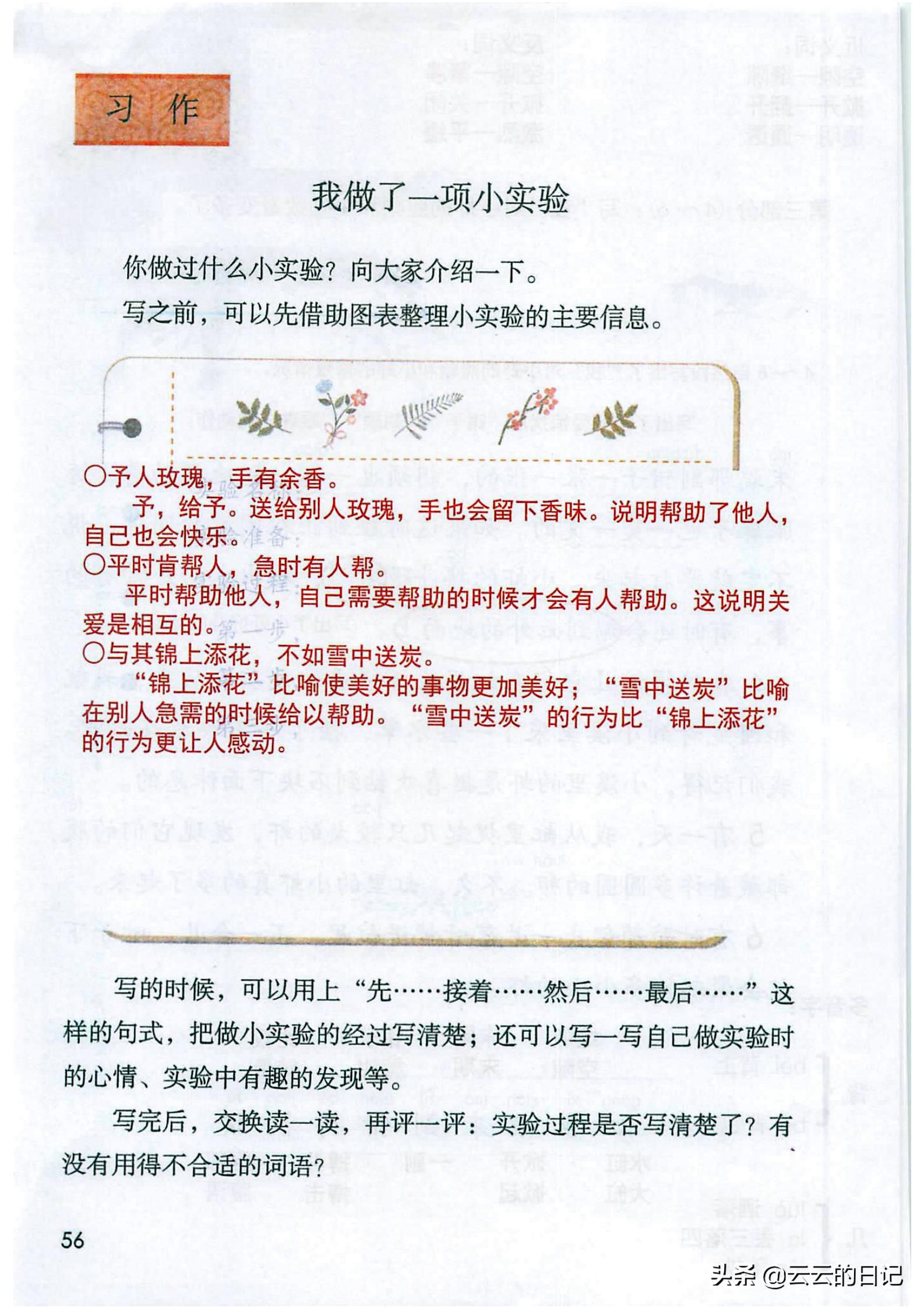 三年级下册语文笔记完整版讲解,三年级下册语文第一课注释