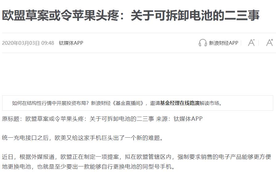 新手机电池必须用完吗,手机电池可拆卸新规