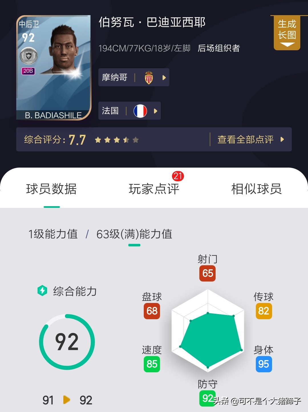 实况高光罗德里戈,罗德里戈右边锋实况足球