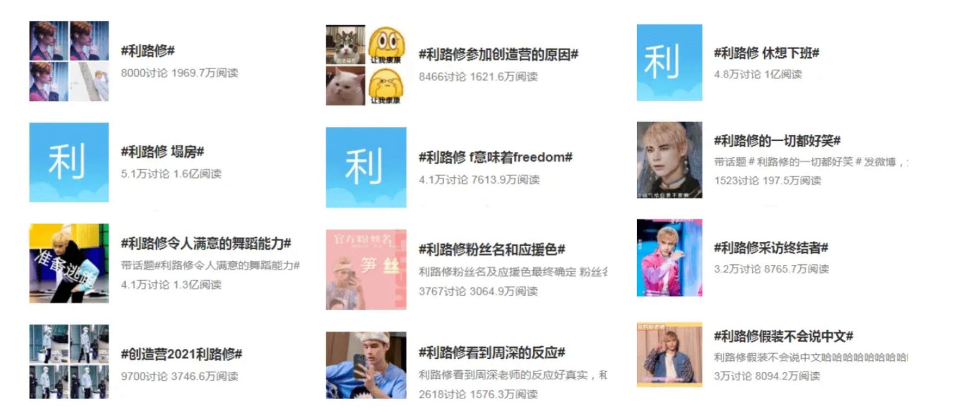 被爆塌房却吸粉，直言不在意粉丝，民选“c位”利路修凭什么火？