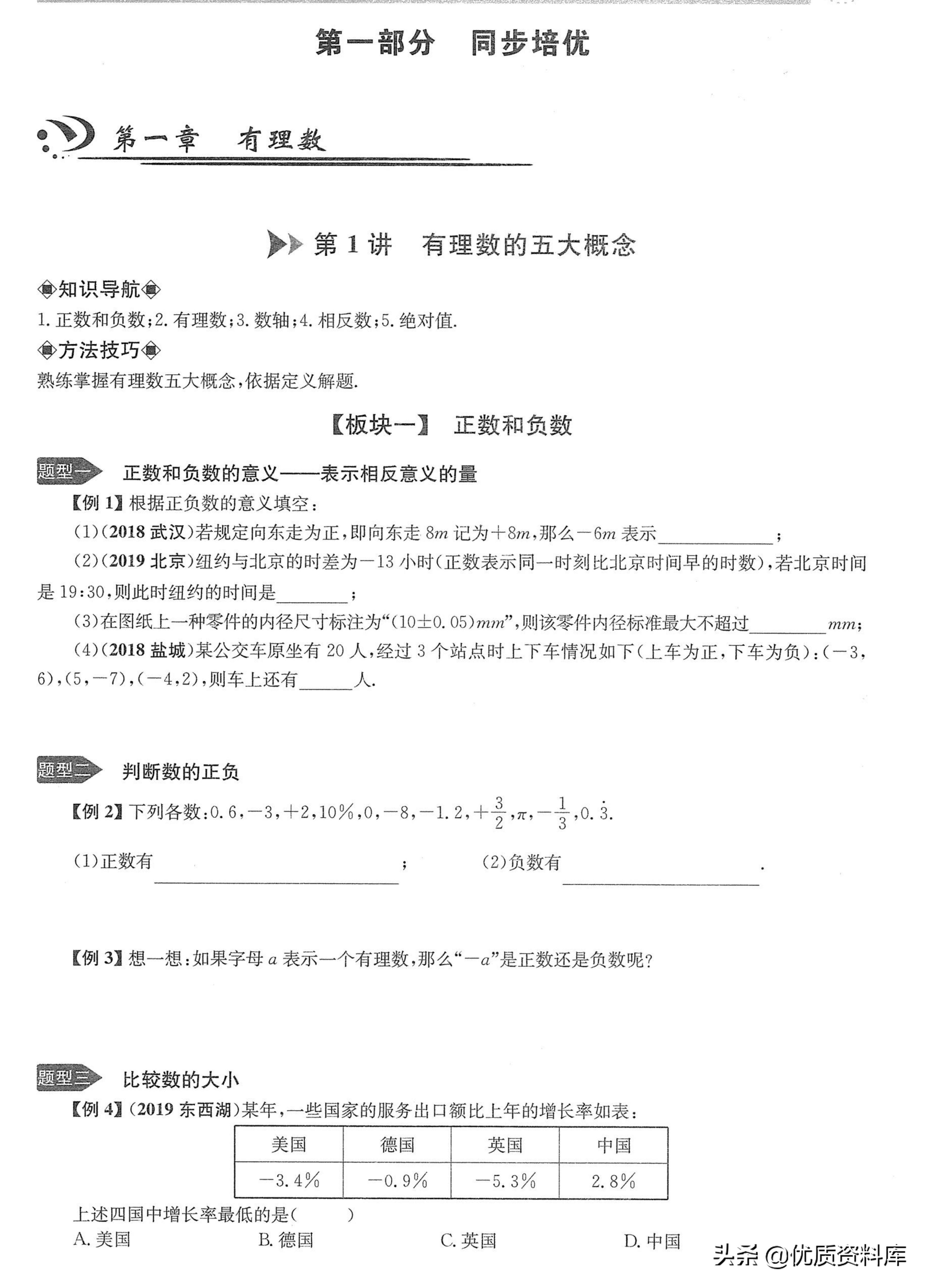 七年级培优训练题有理数,七上有理数培优题