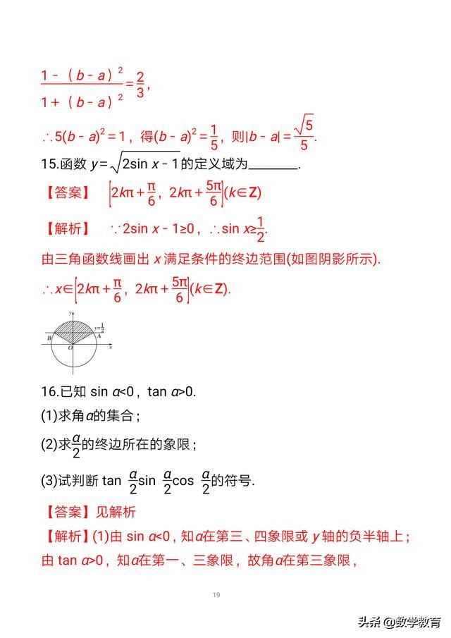必修一三角函数任意角与弧度制,必修一数学三角函数弧度制讲解
