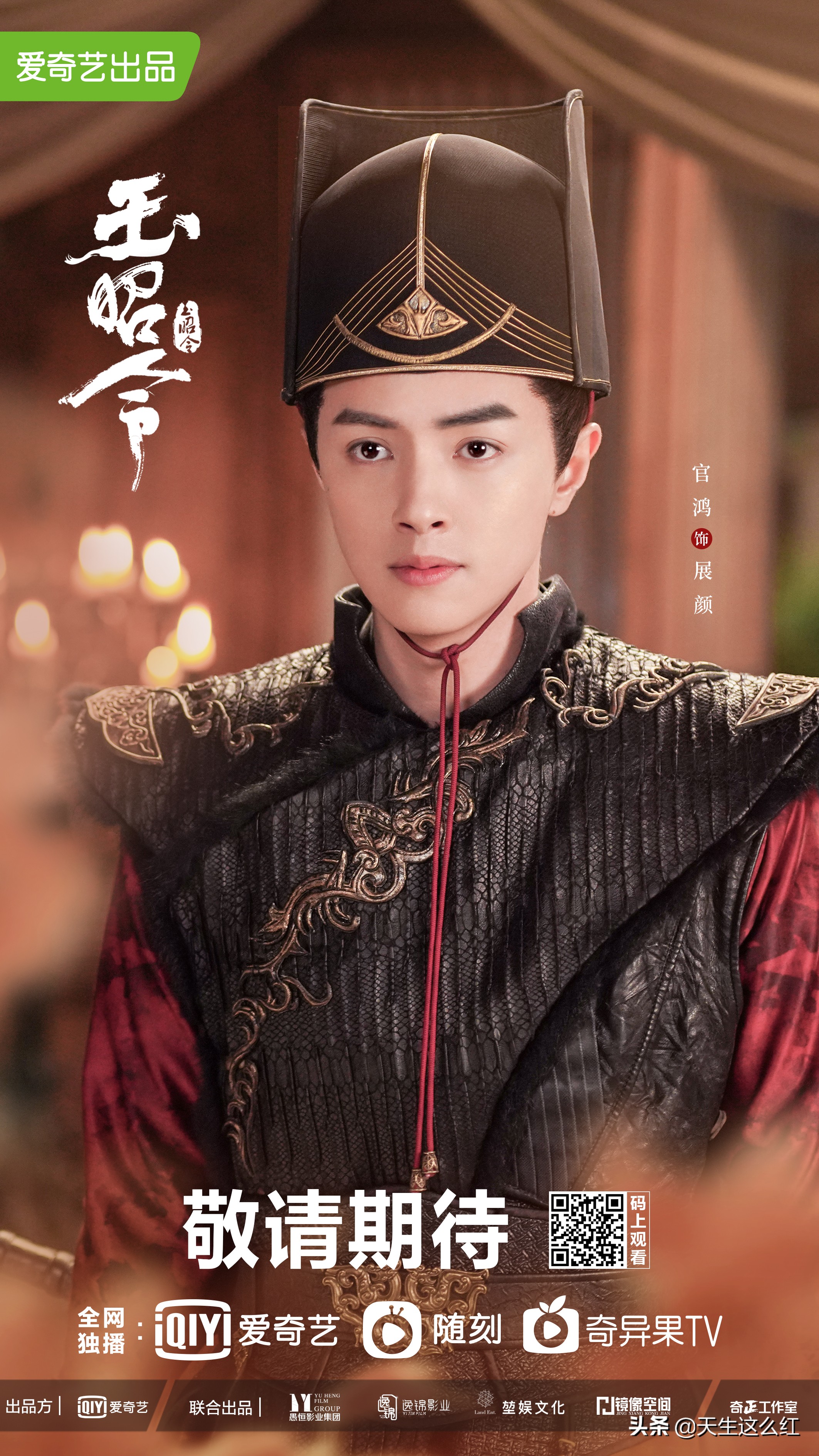 BG热度重燃，《玉昭令》第一季将成为下一个《司藤》？