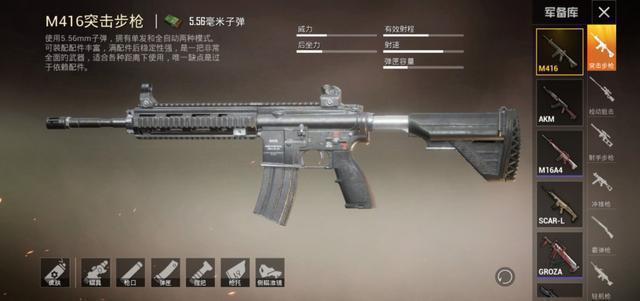 和平精英枪械与真实枪械,和平精英射手步枪和突击步枪区别