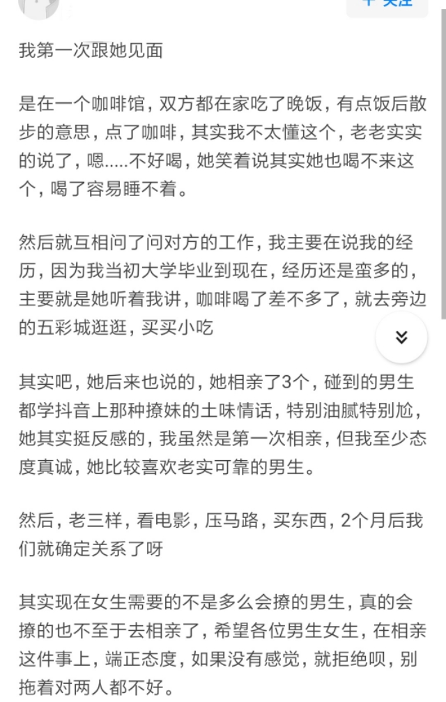 相亲相中了该如何聊下去，看看过来人的经验之谈