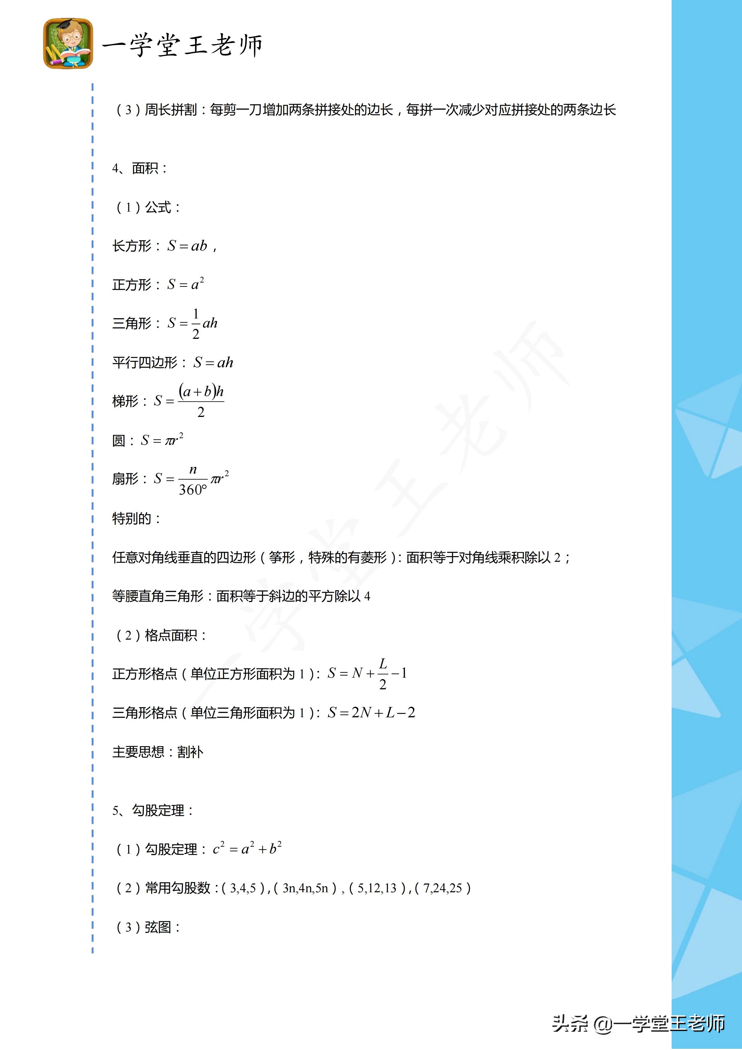 初中数学教学中如何培养举一反三,让学生数学举一反三的方法