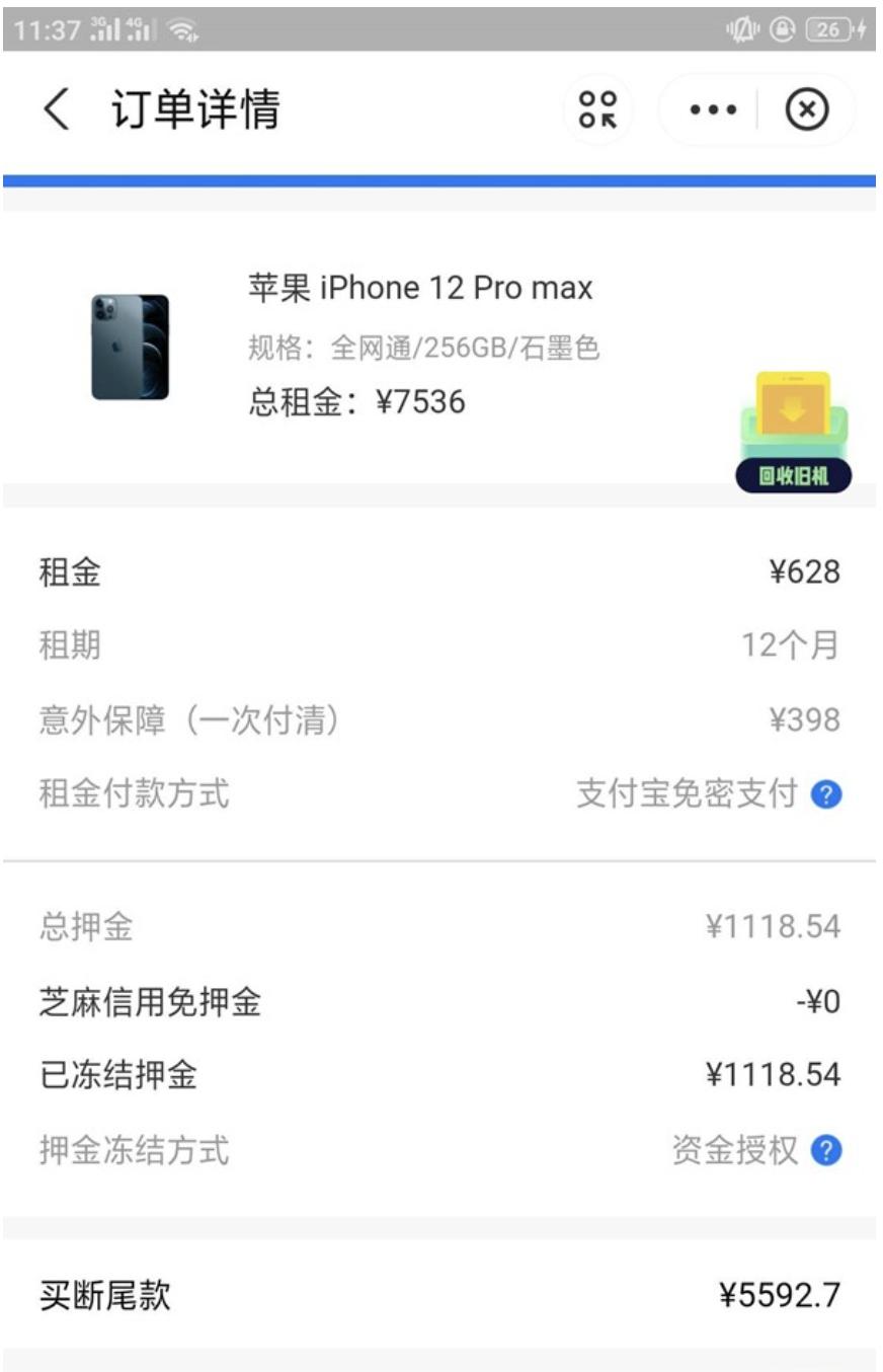 黑白租机,芝麻分500以上无视一切黑,人人可拿一台苹果12
