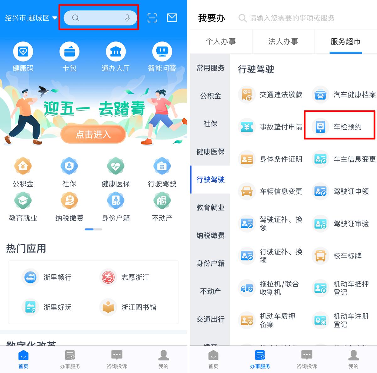 浙里办怎么预约车辆年检,车辆年检预约浙江