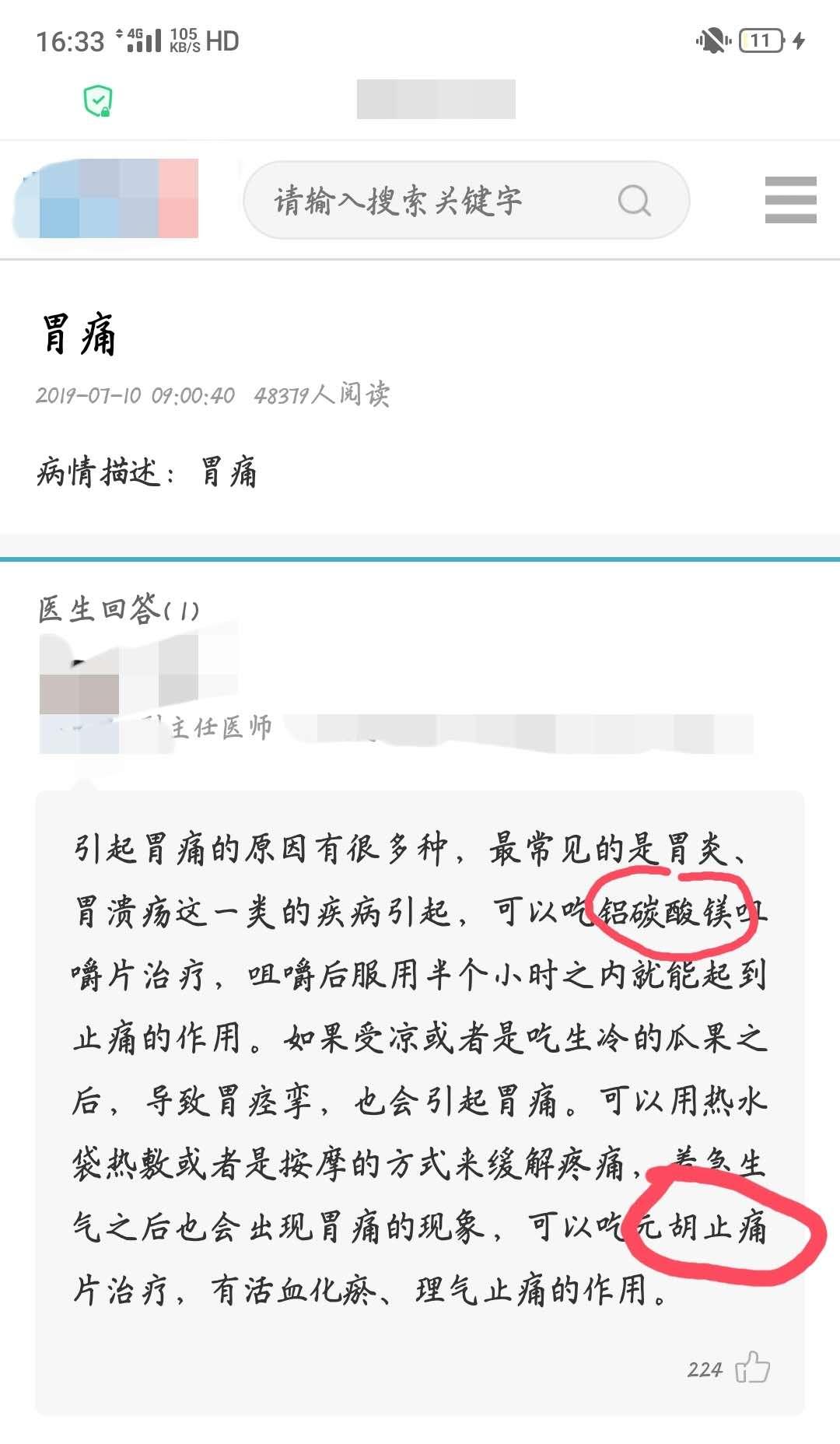 常用的治胃药有哪些,常用胃药致癌事件