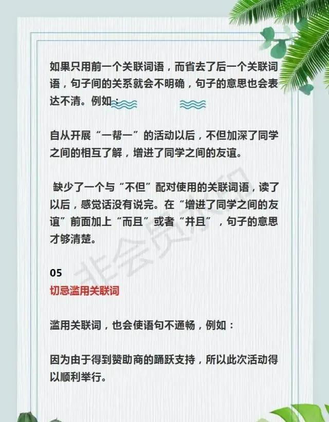 部编版三年级语文上册关联词复习,四年级上册语文关联词语讲解视频