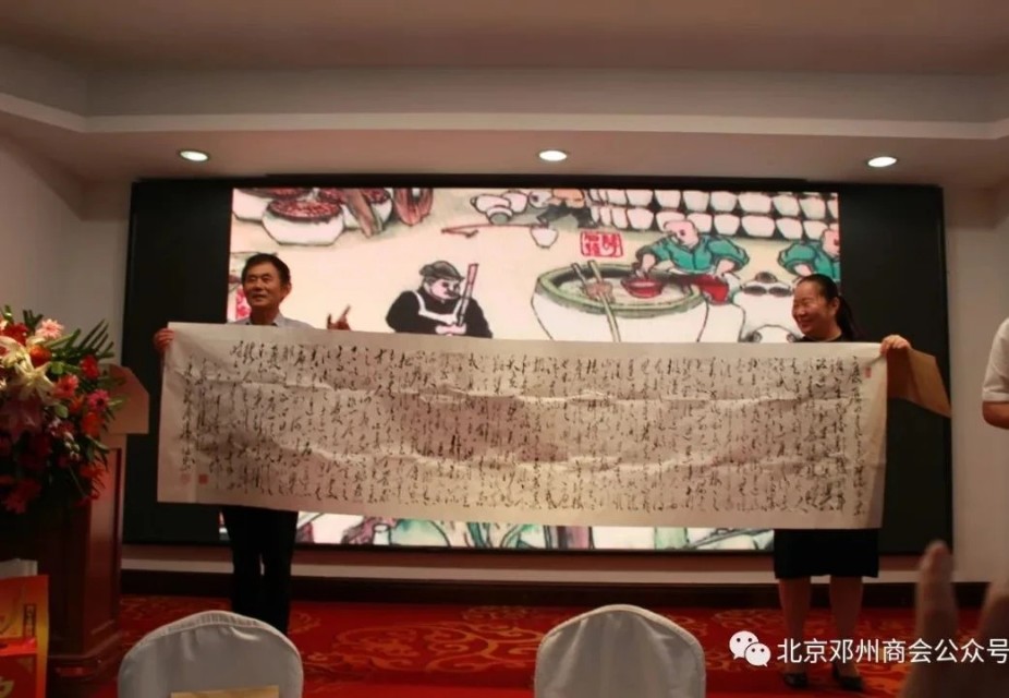 邓州商会会议,邓州市北京商会会长