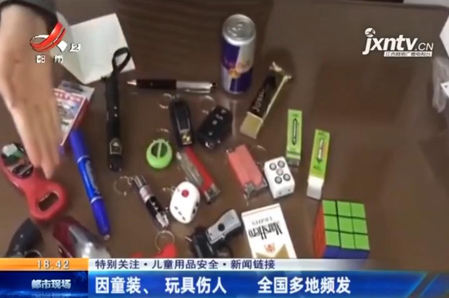 儿童玩具伤害事件,玩具引发的危险媒体新闻报道