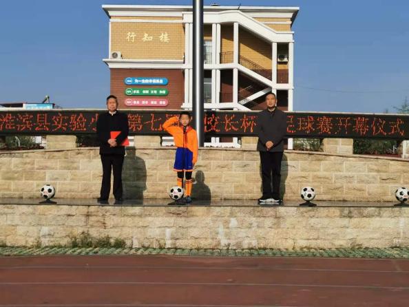 淮滨足球比赛小学生,淮滨县实验学校足球比赛