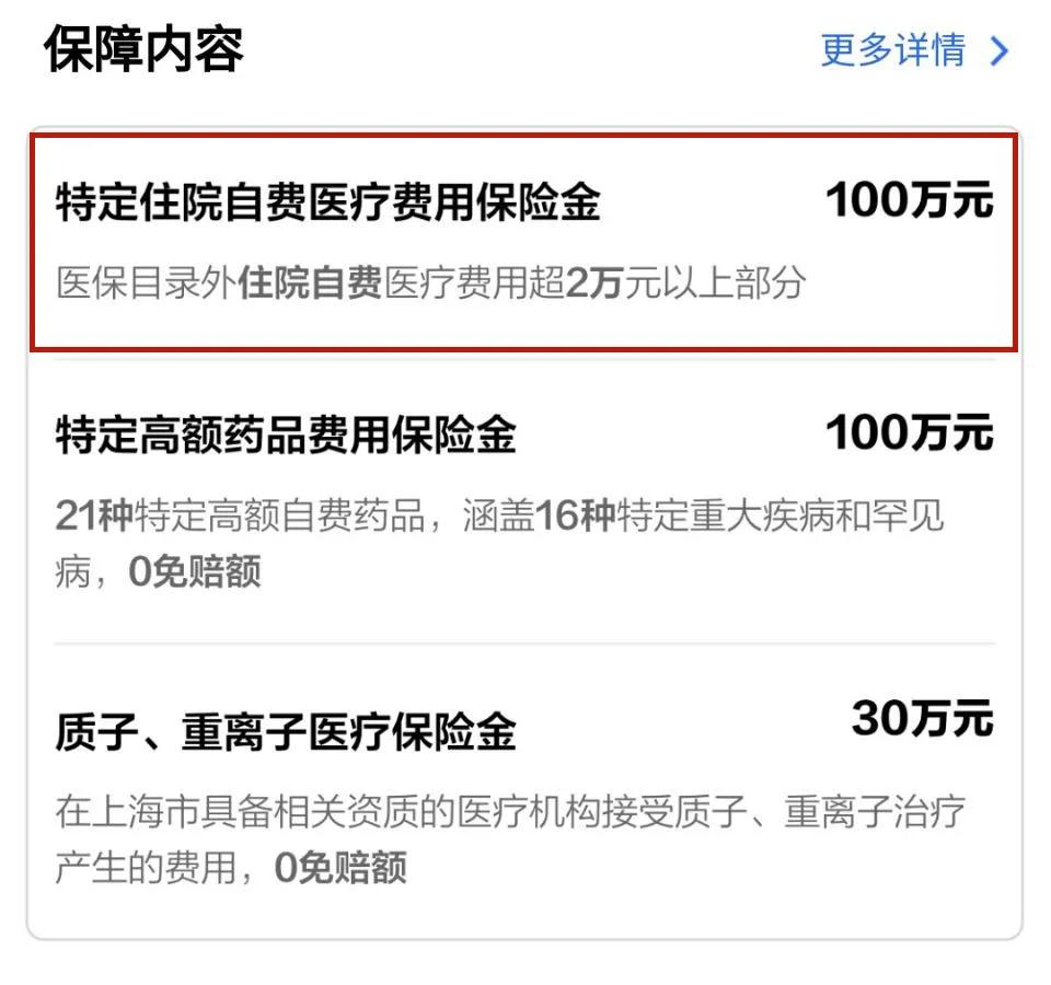沪惠保保障范围,沪惠保的缺点