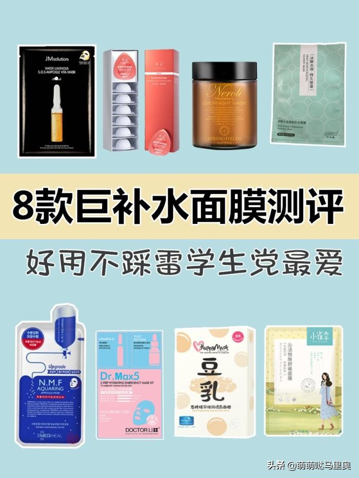 学生党补水美白面膜推荐,军训补水面膜学生党