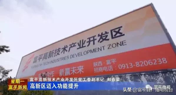 「壮丽70年奋斗新富平」(五)工业转型新跨越