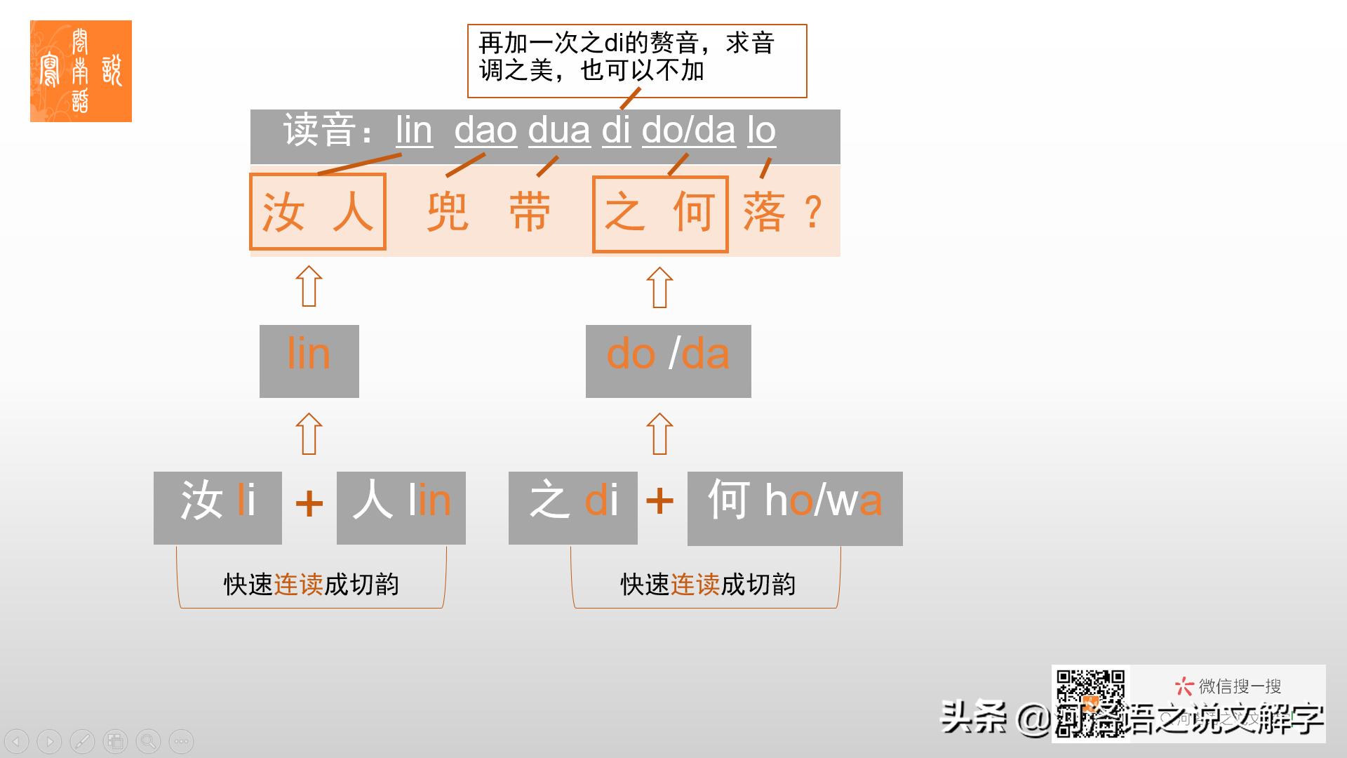 是何不是蛇，是何不带刀，河洛语（闽南话）何其古朴与文雅也