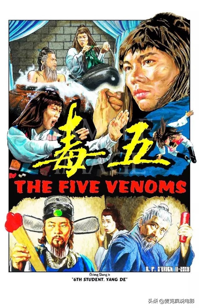 四十年前的邪典功夫片，曾被美国杂志报道，5种武功代表5种毒物