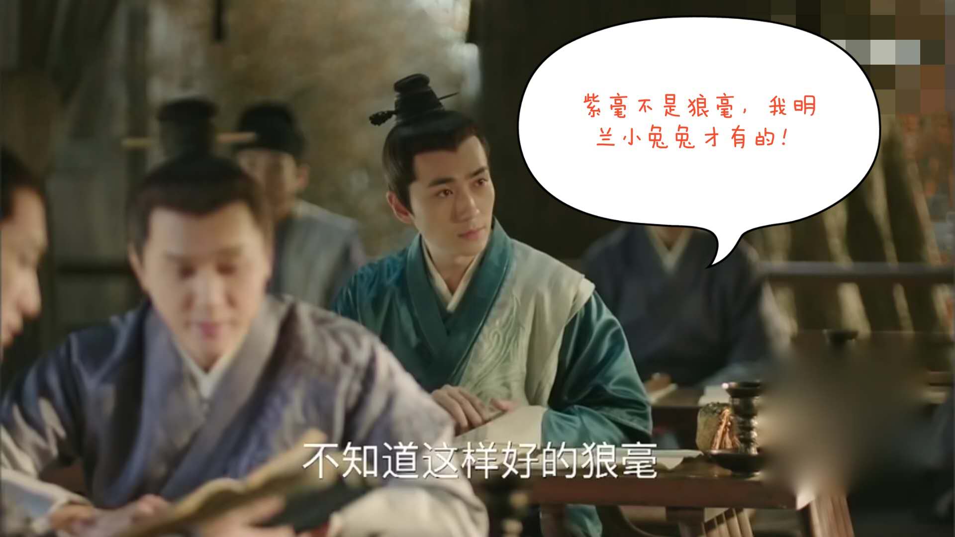 浅论用笔小道:《知否》墨兰不学无术,小公爷送的紫毫,并非狼毫