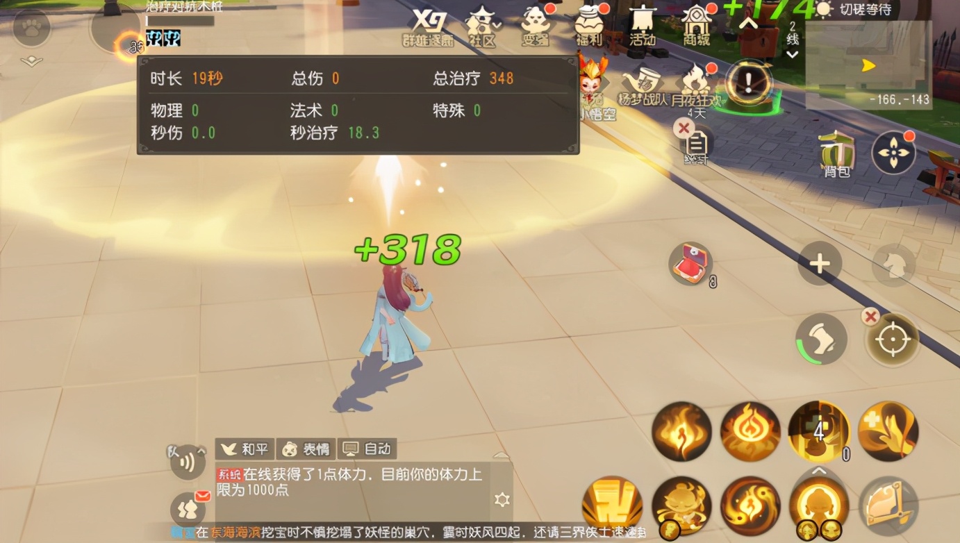 pve化生带特技,梦幻西游化生治疗量详解