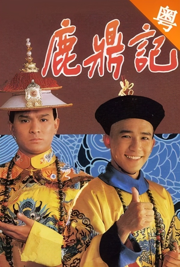 鹿鼎记张一山韦小宝身份被揭穿,鹿鼎记梁朝伟版花絮