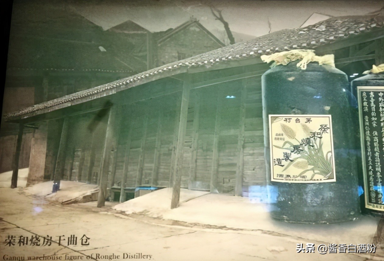 茅台酒“前身”荣和烧坊的建立历史