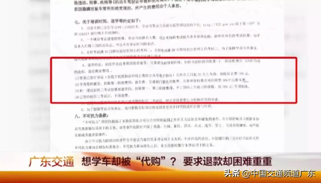 学车不想学了退款流程,学车退款问题