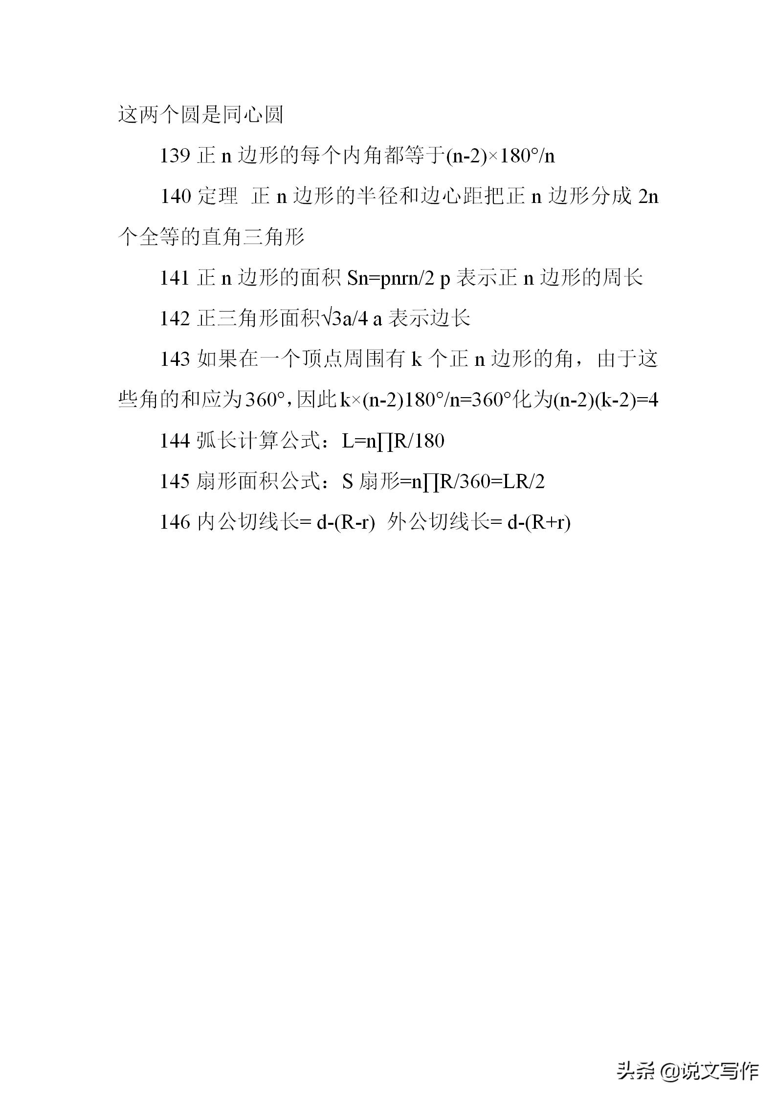 初中几何最全公式定理全集,初中几何公式定理推论笔记