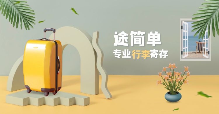 哈尔滨站内行李寄存,哈尔滨行李寄存攻略