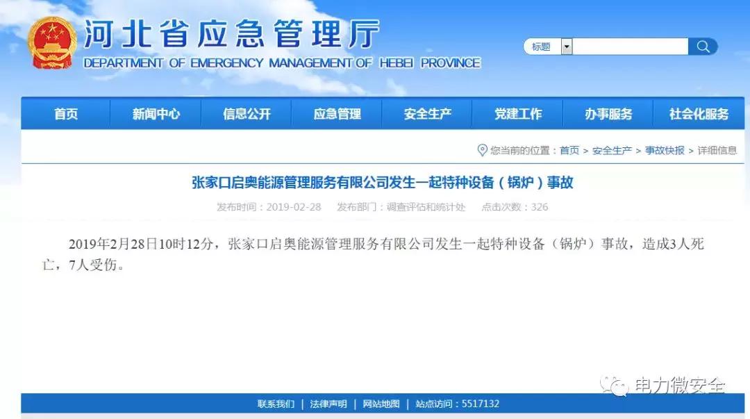 河北张家口11.28重大爆燃事故分析,河北张家口发生中毒事故已致5死