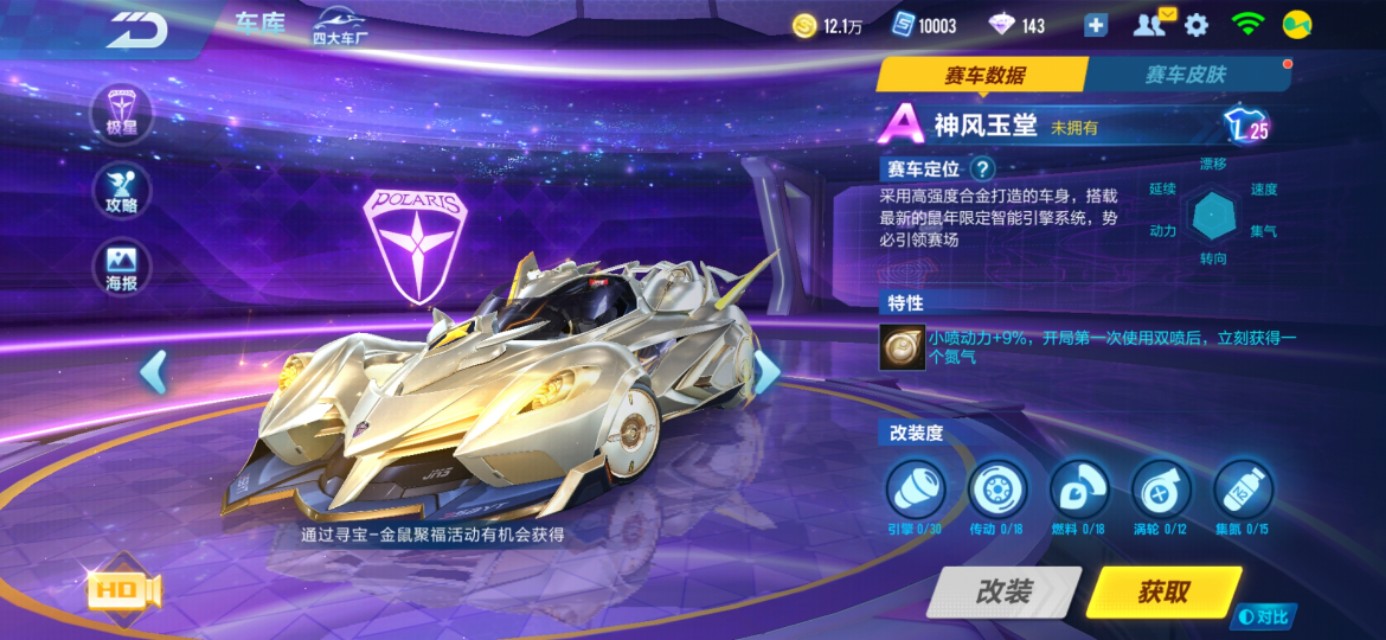 神风玉堂和追光者,qq飞车手游追光者强势