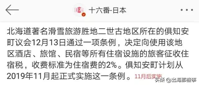 下个月，日本消费税、机场税全部上涨